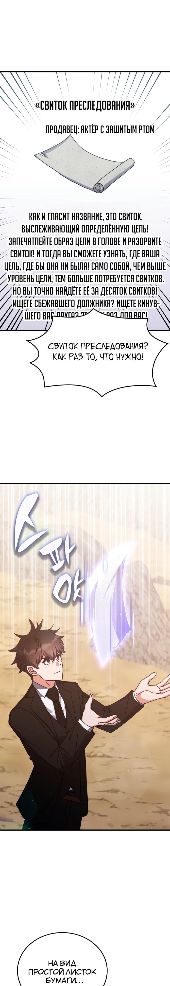 Манга Я стал студентом Трансцендентальной Академии - Глава 154 Страница 8