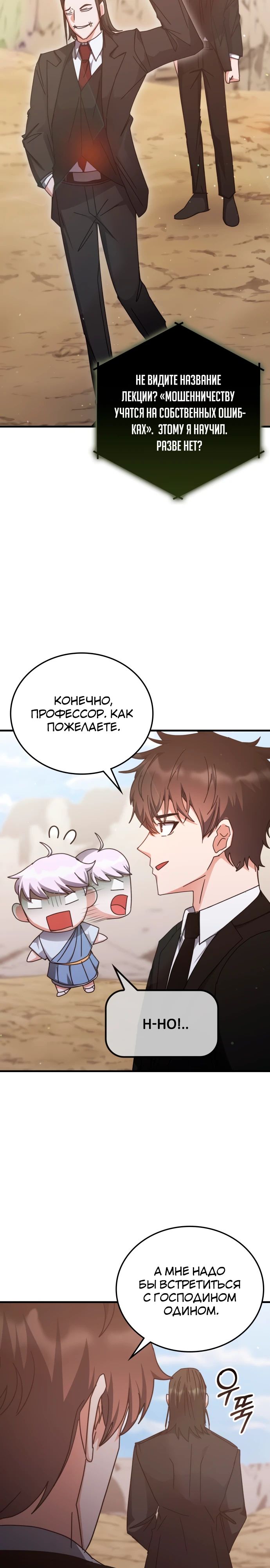 Манга Я стал студентом Трансцендентальной Академии - Глава 154 Страница 21