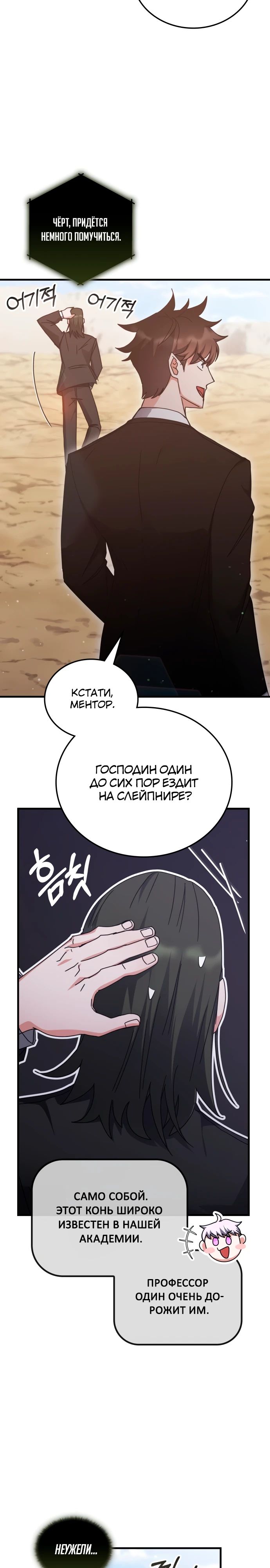 Манга Я стал студентом Трансцендентальной Академии - Глава 154 Страница 31