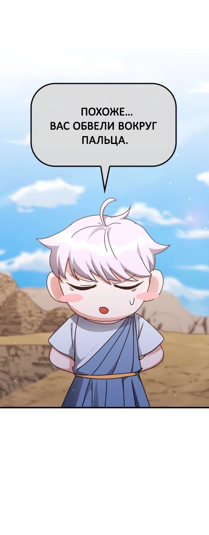 Манга Я стал студентом Трансцендентальной Академии - Глава 154 Страница 11