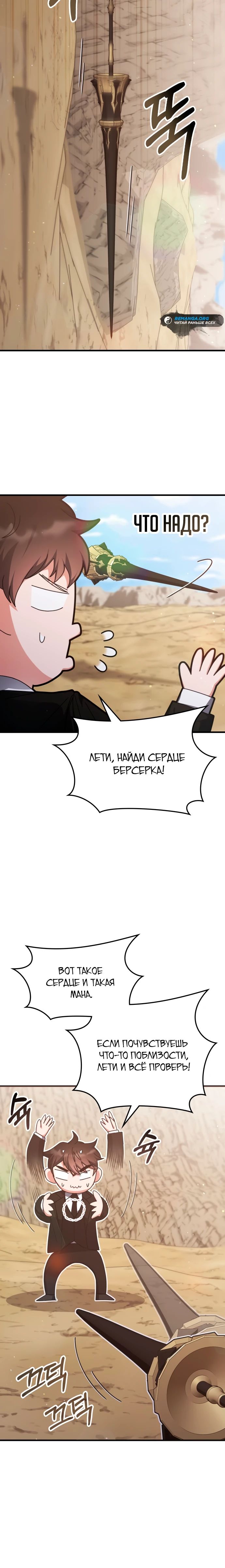 Манга Я стал студентом Трансцендентальной Академии - Глава 154 Страница 5