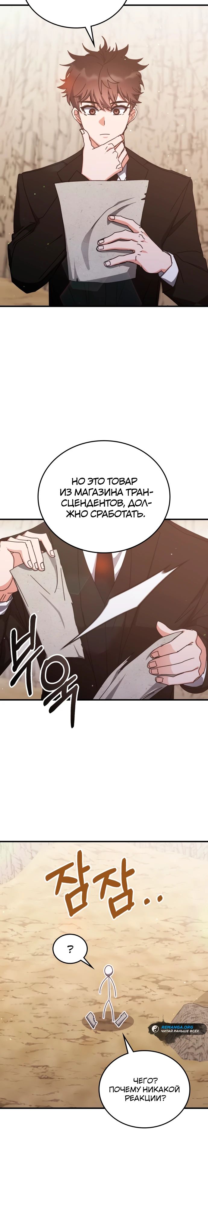 Манга Я стал студентом Трансцендентальной Академии - Глава 154 Страница 9