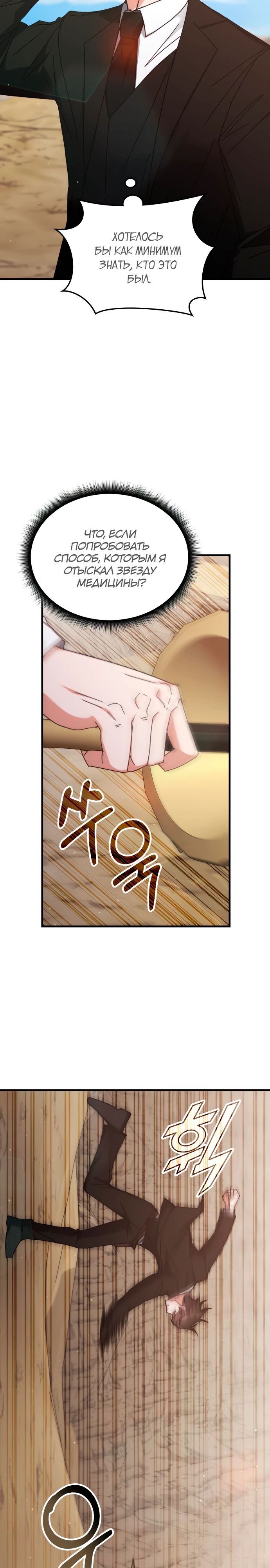 Манга Я стал студентом Трансцендентальной Академии - Глава 154 Страница 4