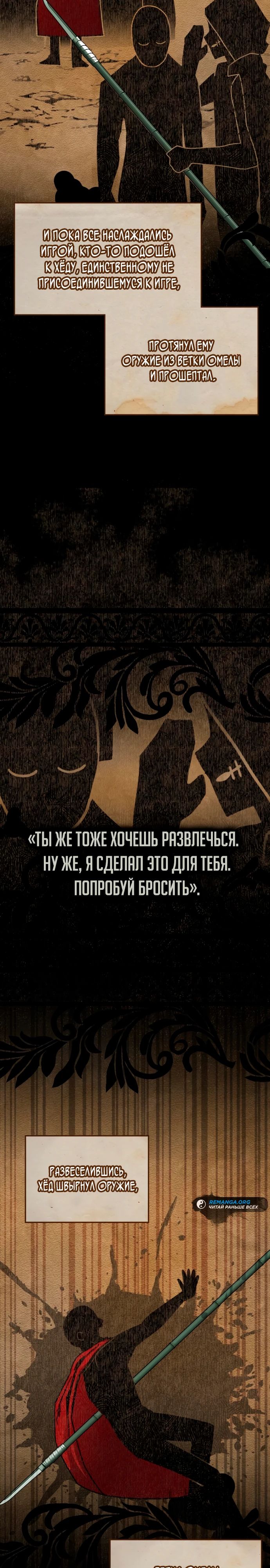 Манга Я стал студентом Трансцендентальной Академии - Глава 154 Страница 25