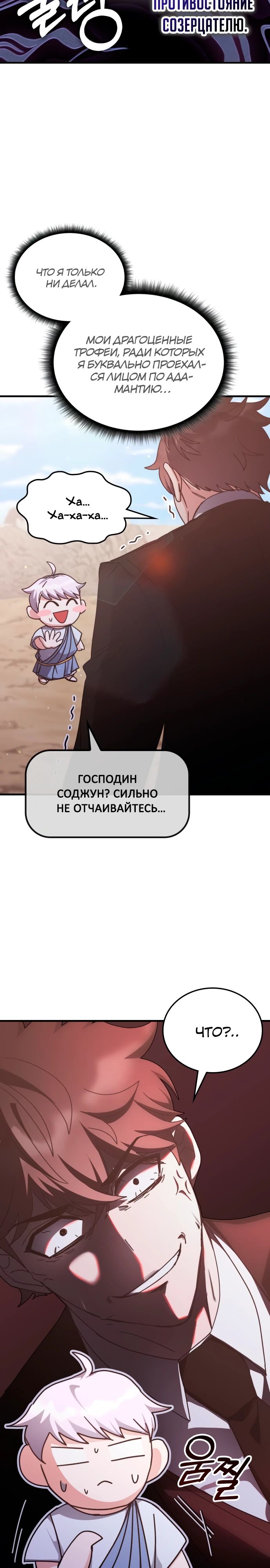 Манга Я стал студентом Трансцендентальной Академии - Глава 154 Страница 14