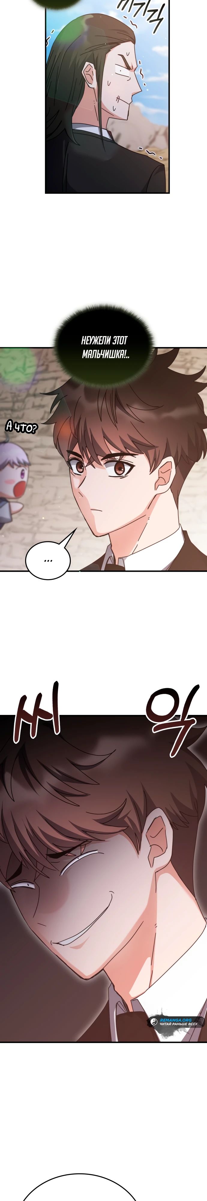 Манга Я стал студентом Трансцендентальной Академии - Глава 154 Страница 32