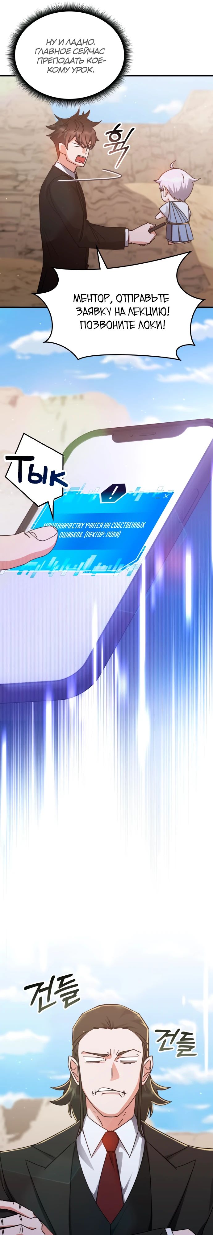 Манга Я стал студентом Трансцендентальной Академии - Глава 154 Страница 18