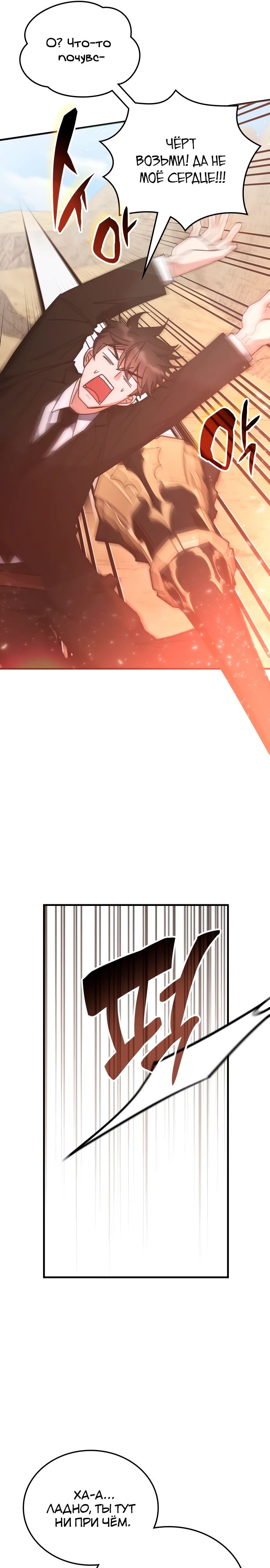 Манга Я стал студентом Трансцендентальной Академии - Глава 154 Страница 6