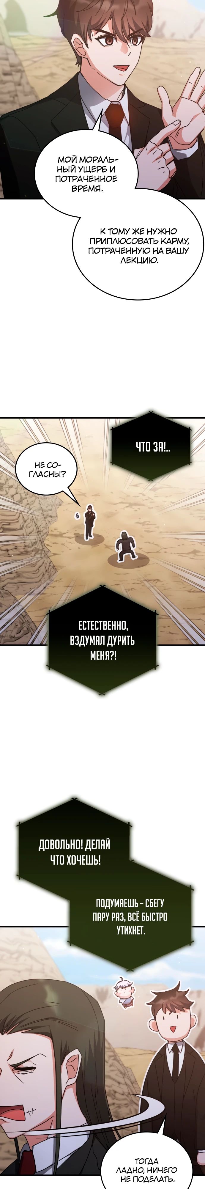 Манга Я стал студентом Трансцендентальной Академии - Глава 154 Страница 30