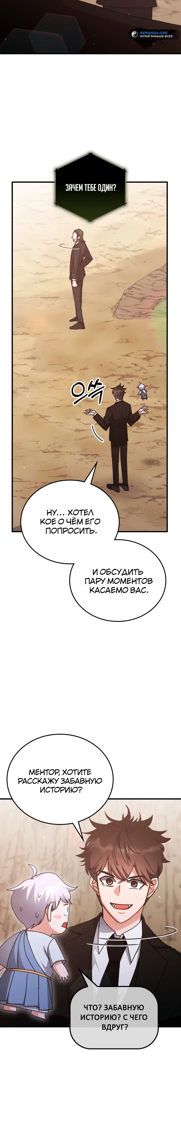 Манга Я стал студентом Трансцендентальной Академии - Глава 154 Страница 22