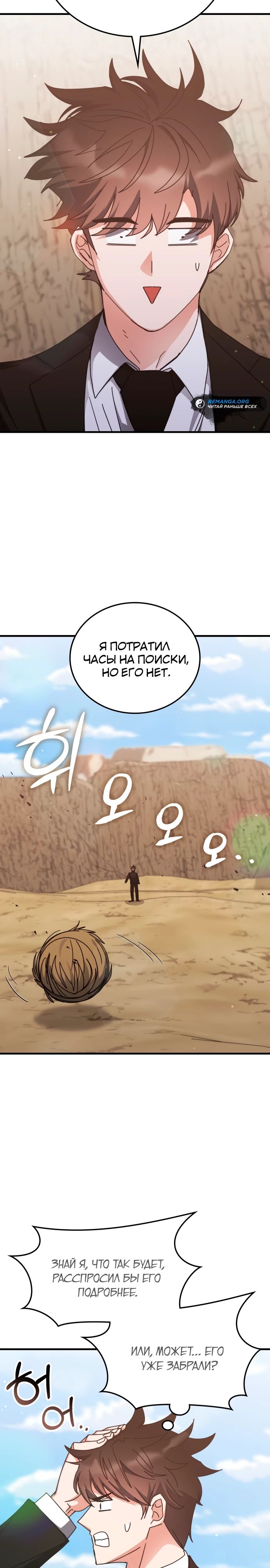 Манга Я стал студентом Трансцендентальной Академии - Глава 154 Страница 3