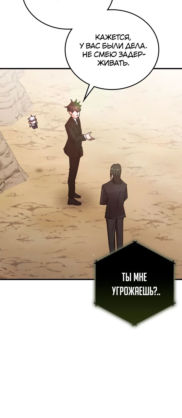 Манга Я стал студентом Трансцендентальной Академии - Глава 154 Страница 28