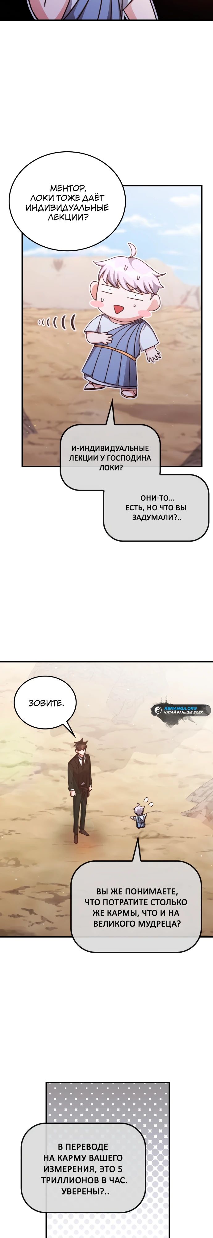 Манга Я стал студентом Трансцендентальной Академии - Глава 154 Страница 15