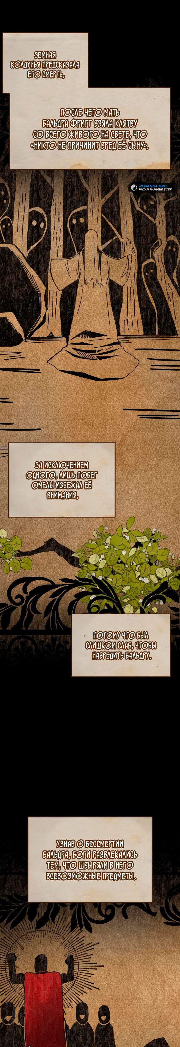 Манга Я стал студентом Трансцендентальной Академии - Глава 154 Страница 24