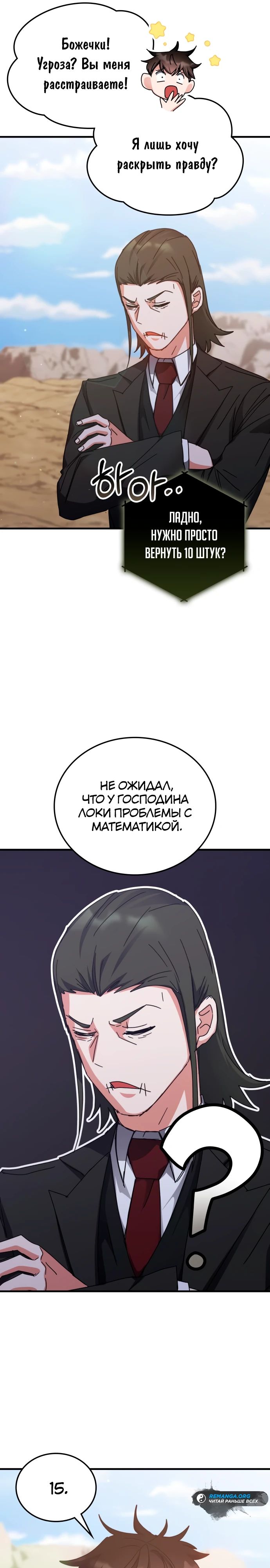 Манга Я стал студентом Трансцендентальной Академии - Глава 154 Страница 29