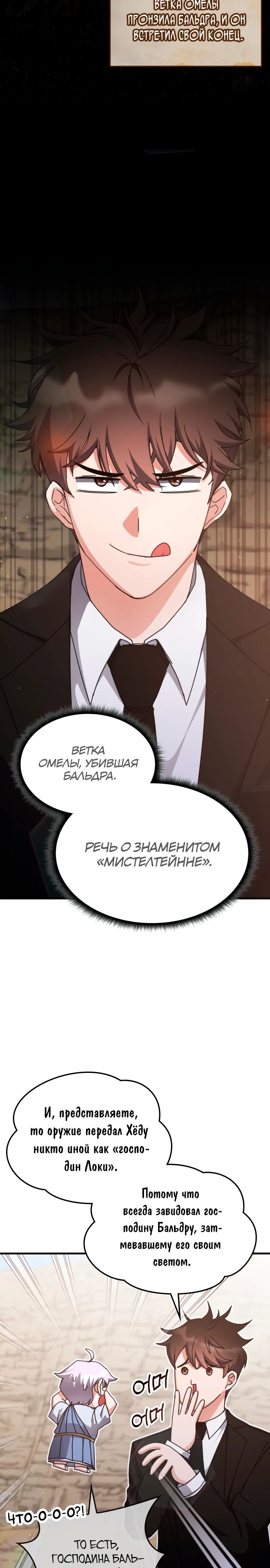 Манга Я стал студентом Трансцендентальной Академии - Глава 154 Страница 26