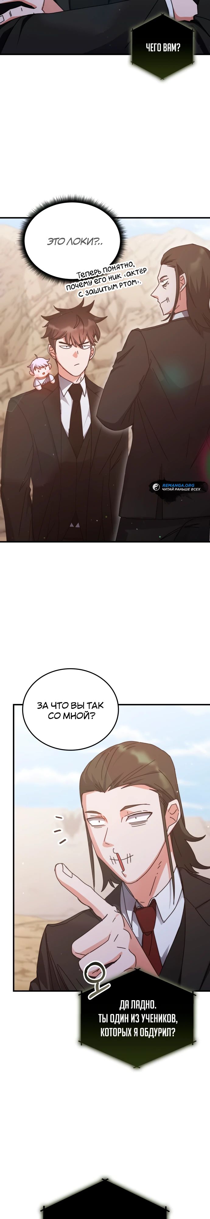 Манга Я стал студентом Трансцендентальной Академии - Глава 154 Страница 19