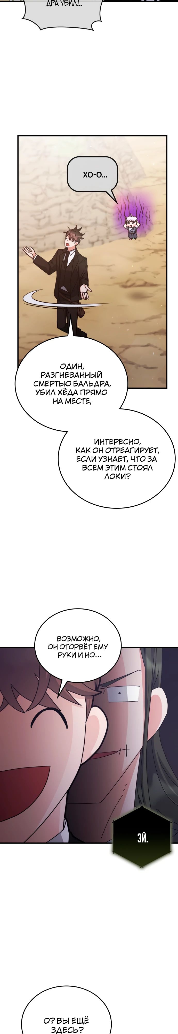 Манга Я стал студентом Трансцендентальной Академии - Глава 154 Страница 27