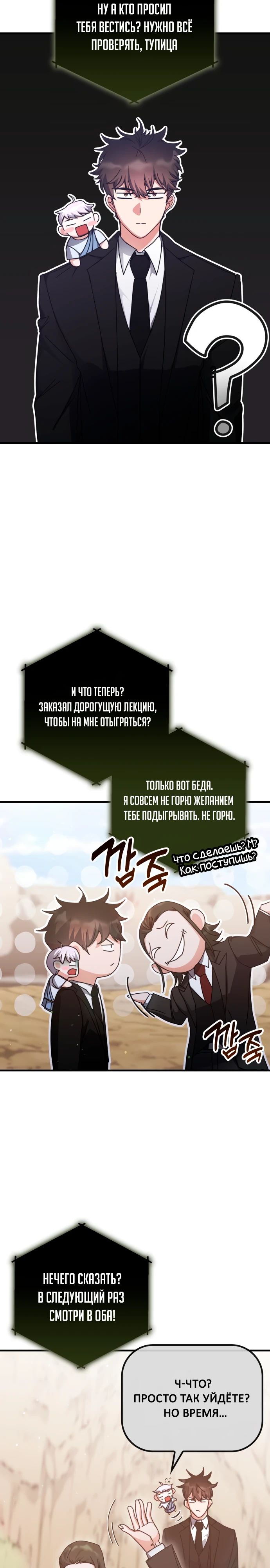 Манга Я стал студентом Трансцендентальной Академии - Глава 154 Страница 20