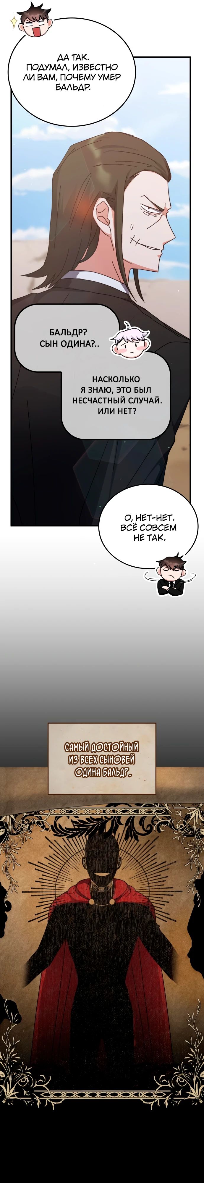 Манга Я стал студентом Трансцендентальной Академии - Глава 154 Страница 23