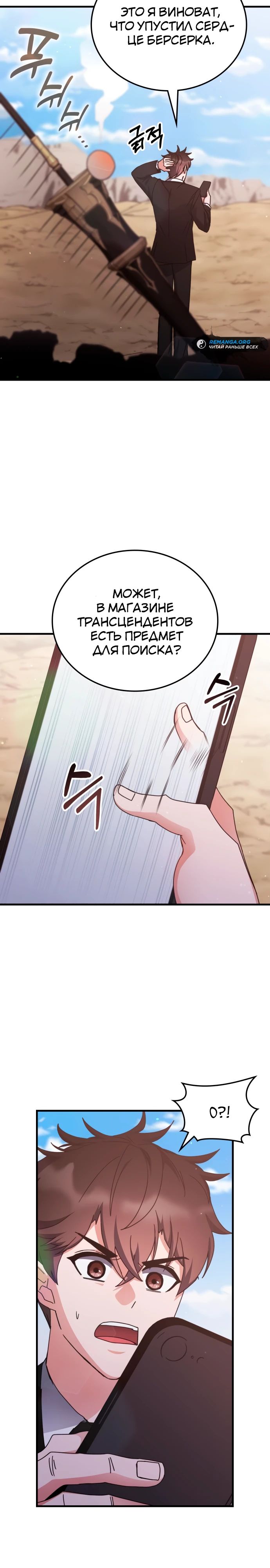 Манга Я стал студентом Трансцендентальной Академии - Глава 154 Страница 7