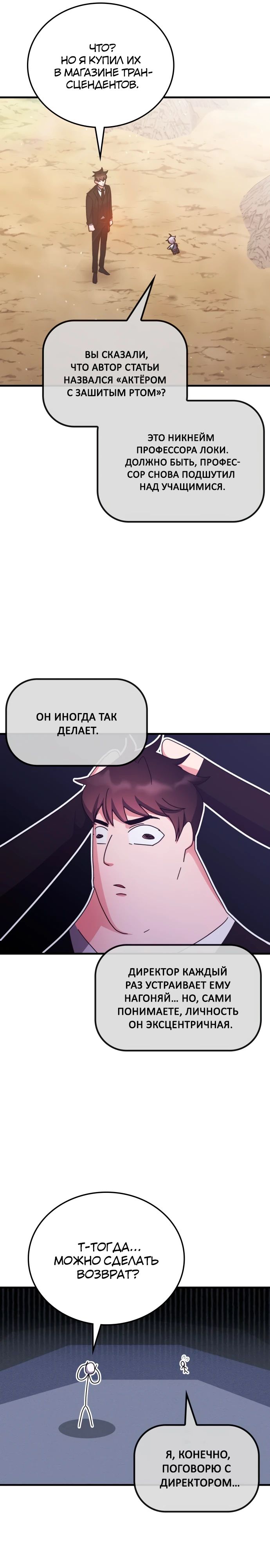 Манга Я стал студентом Трансцендентальной Академии - Глава 154 Страница 12