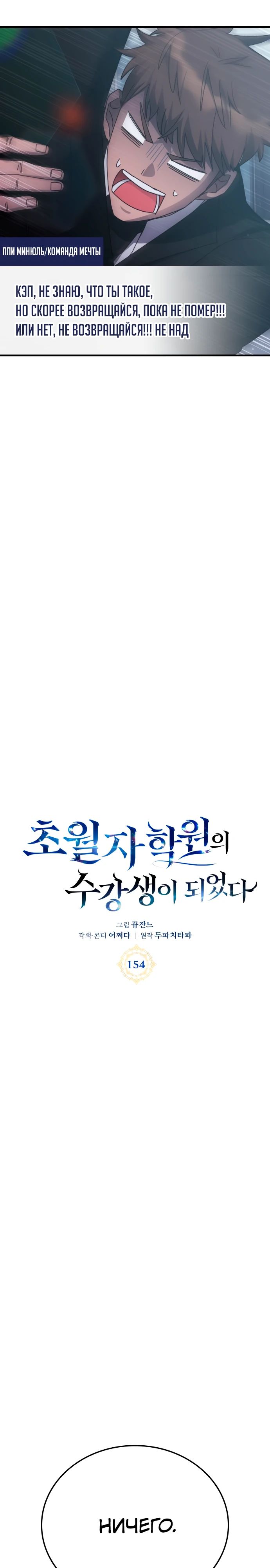 Манга Я стал студентом Трансцендентальной Академии - Глава 154 Страница 2