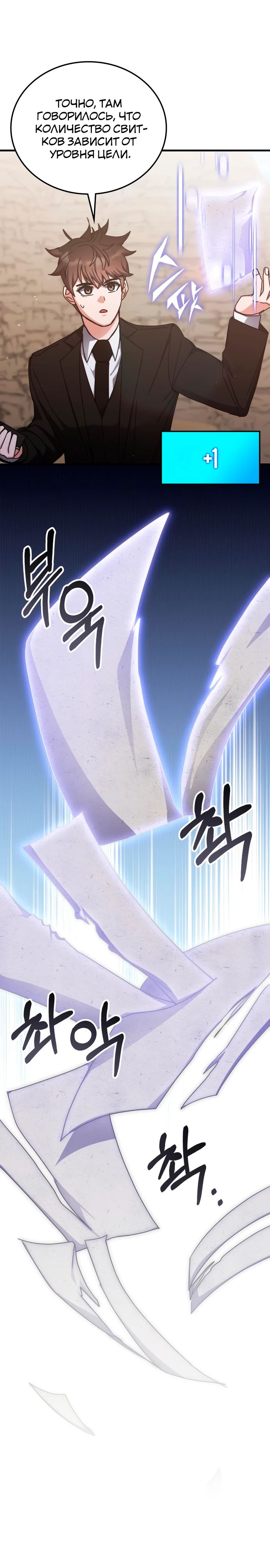 Манга Я стал студентом Трансцендентальной Академии - Глава 154 Страница 10