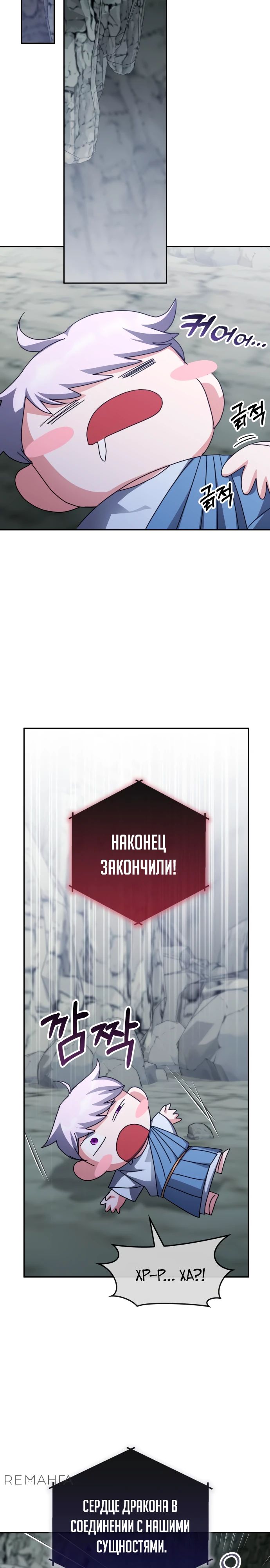 Манга Я стал студентом Трансцендентальной Академии - Глава 156 Страница 25