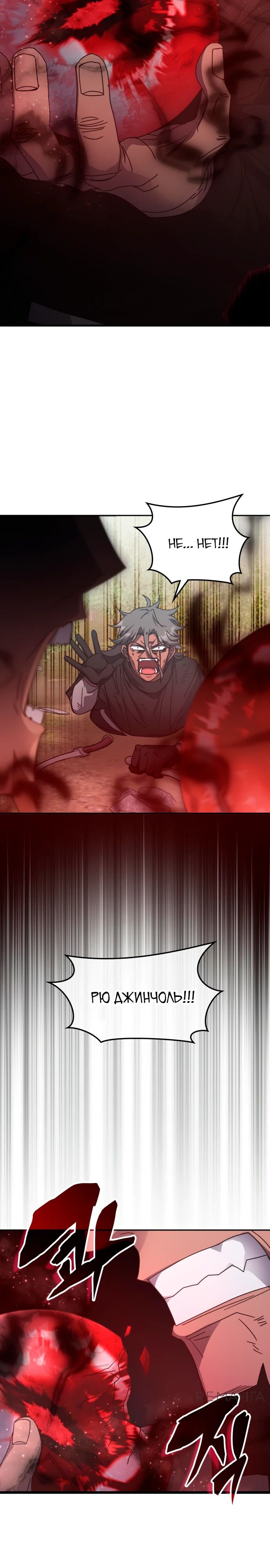 Манга Я стал студентом Трансцендентальной Академии - Глава 156 Страница 3