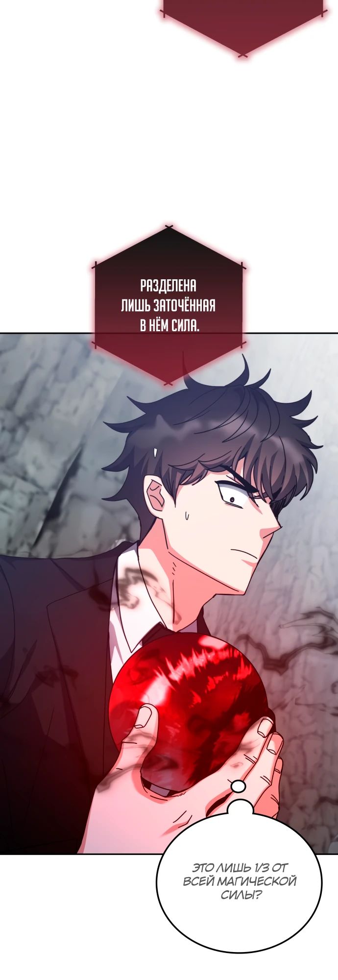 Манга Я стал студентом Трансцендентальной Академии - Глава 156 Страница 17