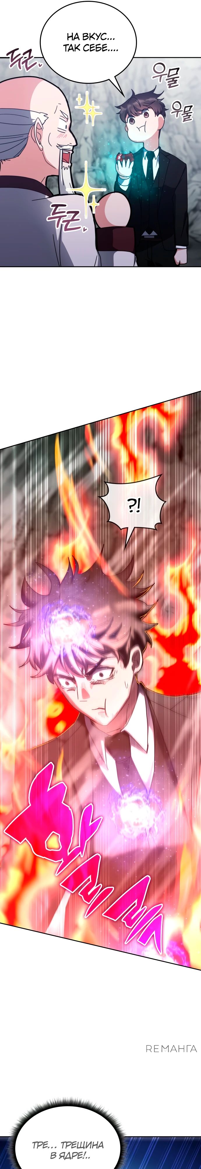 Манга Я стал студентом Трансцендентальной Академии - Глава 156 Страница 29