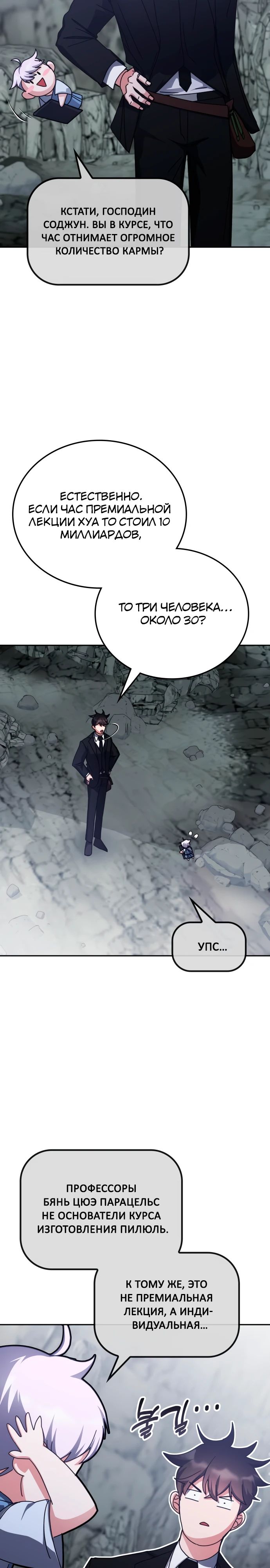 Манга Я стал студентом Трансцендентальной Академии - Глава 156 Страница 20