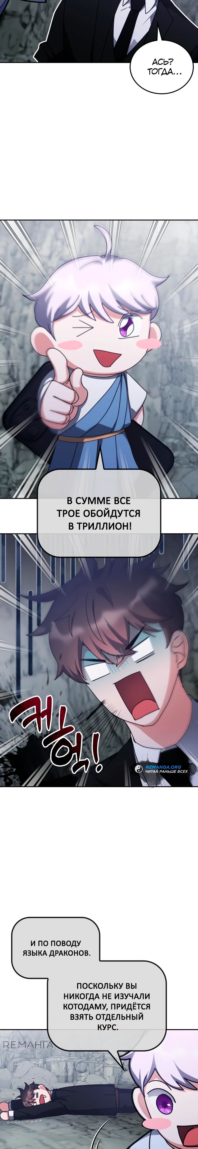 Манга Я стал студентом Трансцендентальной Академии - Глава 156 Страница 21