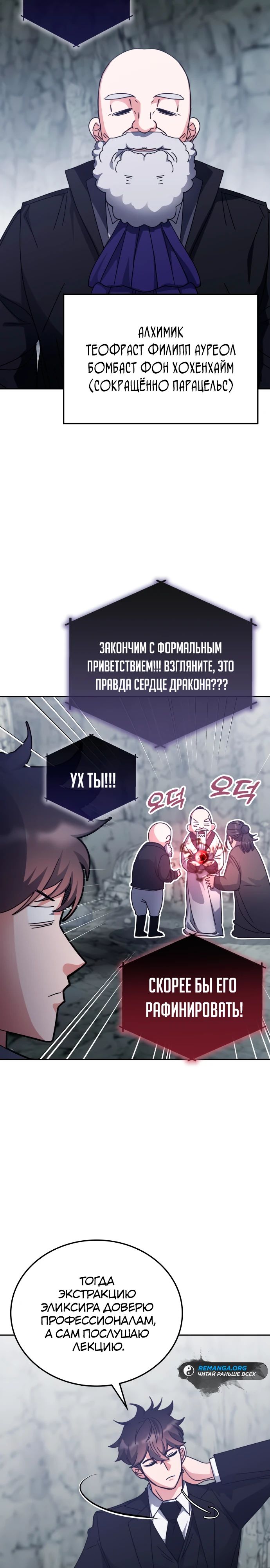 Манга Я стал студентом Трансцендентальной Академии - Глава 156 Страница 19