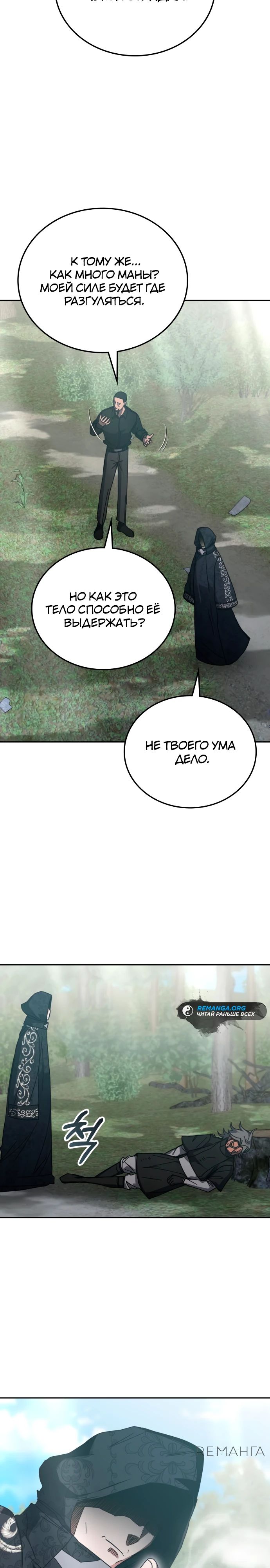 Манга Я стал студентом Трансцендентальной Академии - Глава 156 Страница 13