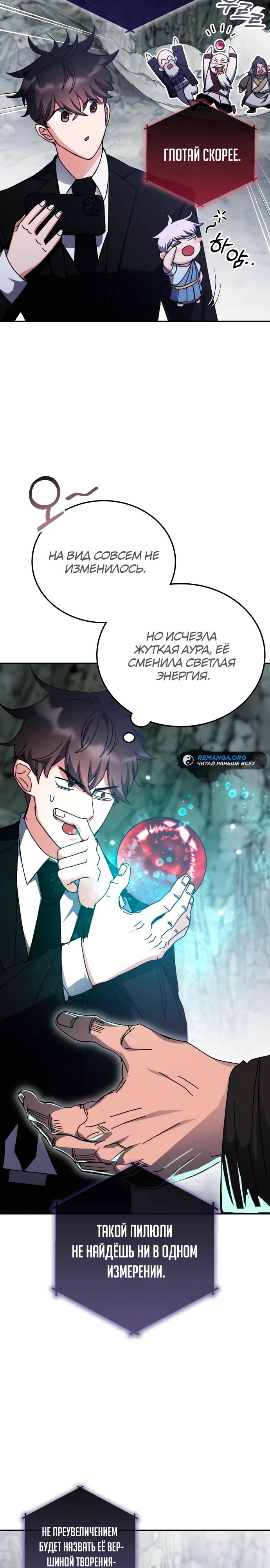 Манга Я стал студентом Трансцендентальной Академии - Глава 156 Страница 26