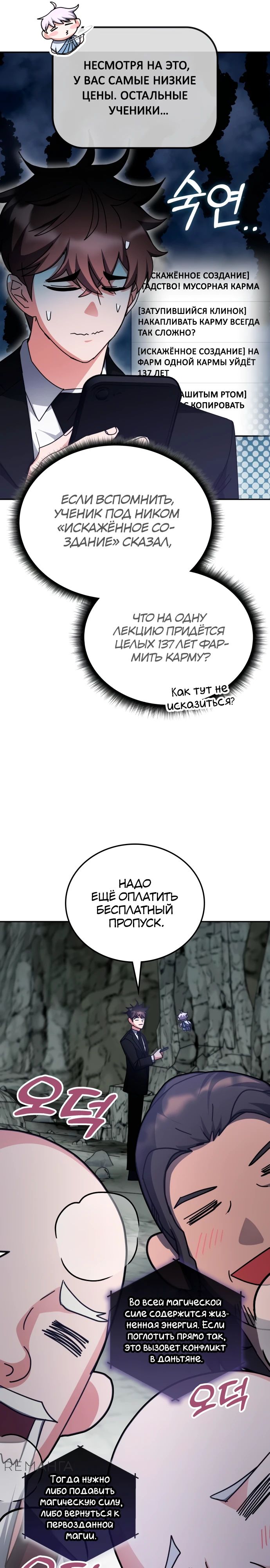 Манга Я стал студентом Трансцендентальной Академии - Глава 156 Страница 23