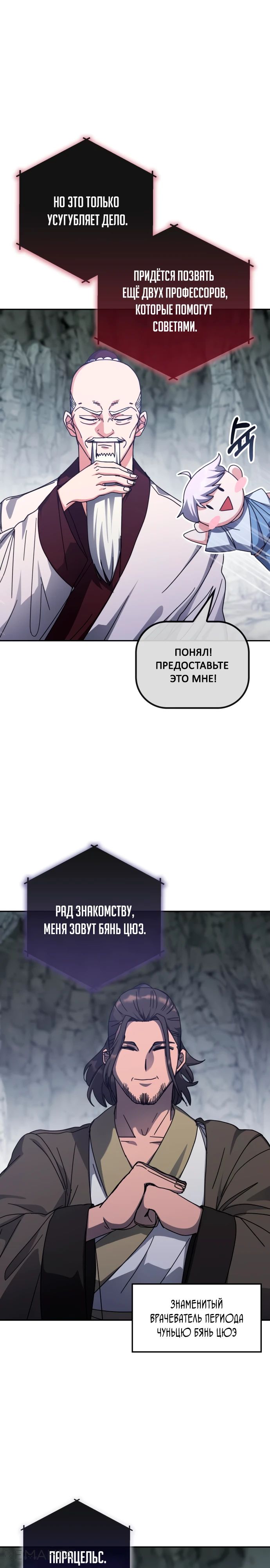 Манга Я стал студентом Трансцендентальной Академии - Глава 156 Страница 18