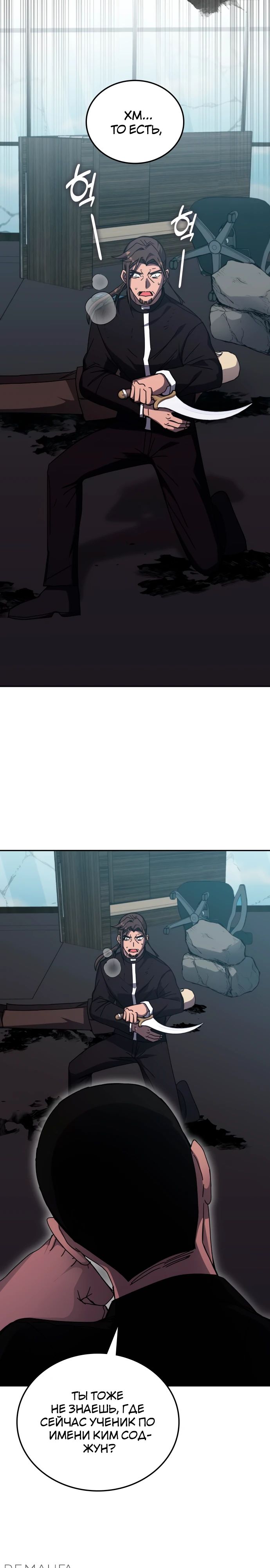 Манга Я стал студентом Трансцендентальной Академии - Глава 156 Страница 33