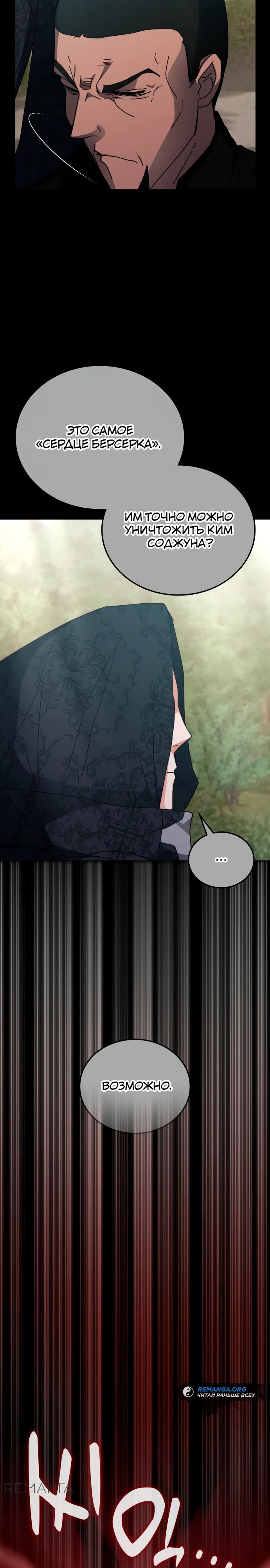 Манга Я стал студентом Трансцендентальной Академии - Глава 156 Страница 8