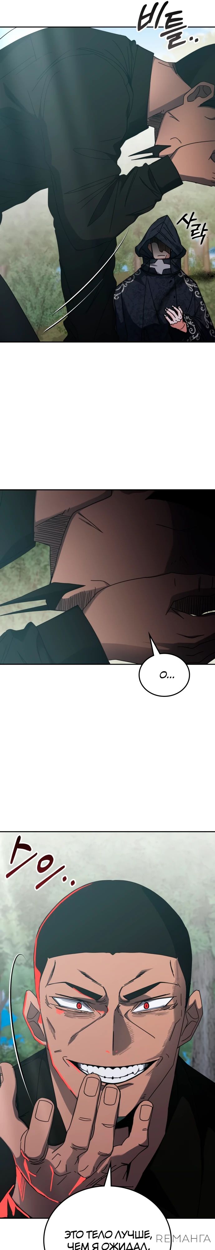 Манга Я стал студентом Трансцендентальной Академии - Глава 156 Страница 12