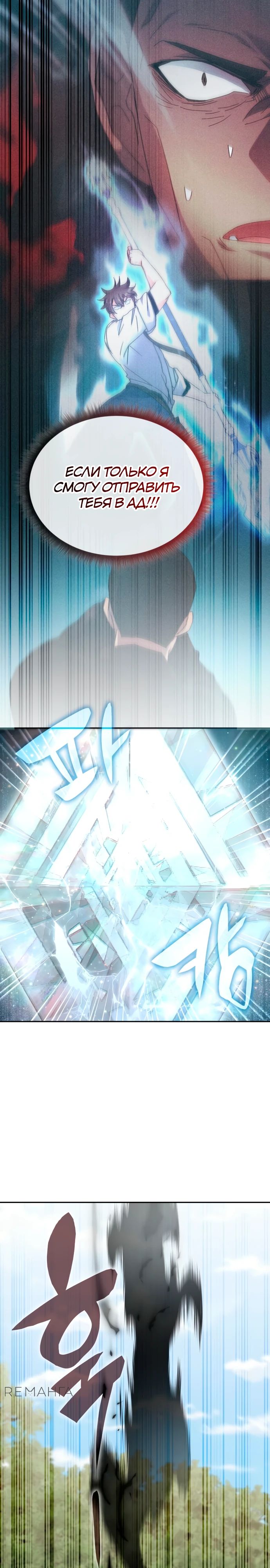 Манга Я стал студентом Трансцендентальной Академии - Глава 156 Страница 10