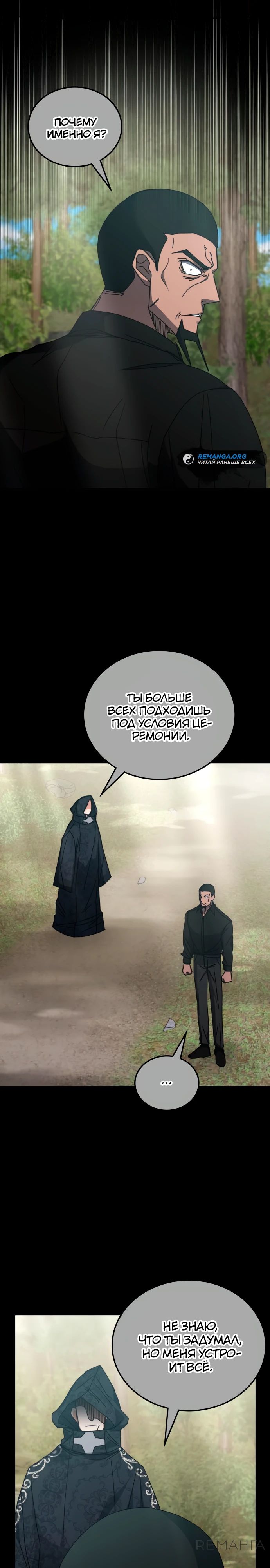 Манга Я стал студентом Трансцендентальной Академии - Глава 156 Страница 7