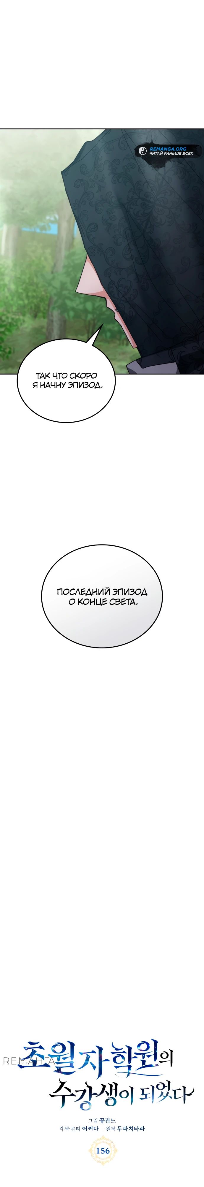 Манга Я стал студентом Трансцендентальной Академии - Глава 156 Страница 15