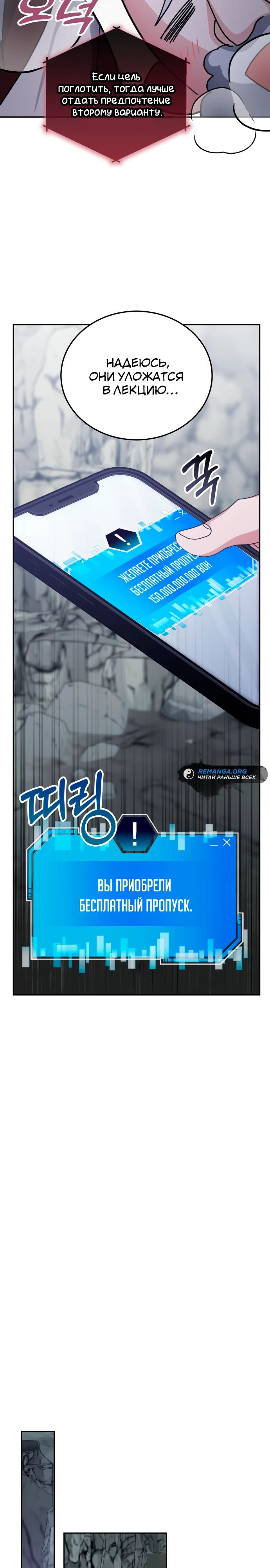 Манга Я стал студентом Трансцендентальной Академии - Глава 156 Страница 24