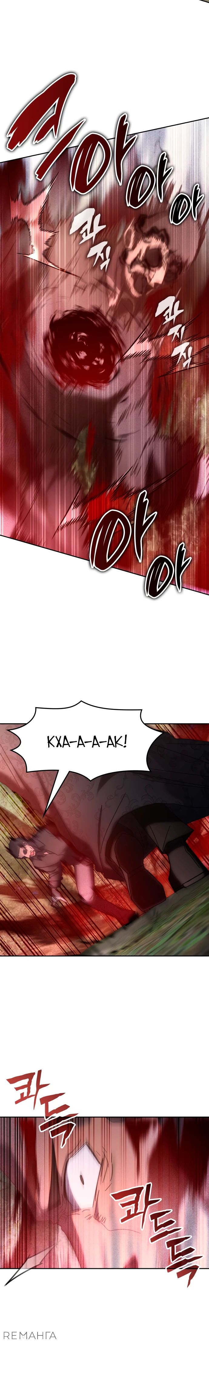 Манга Я стал студентом Трансцендентальной Академии - Глава 156 Страница 5