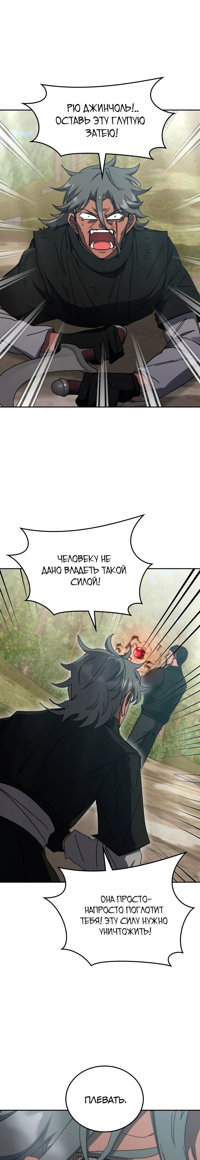 Манга Я стал студентом Трансцендентальной Академии - Глава 156 Страница 1