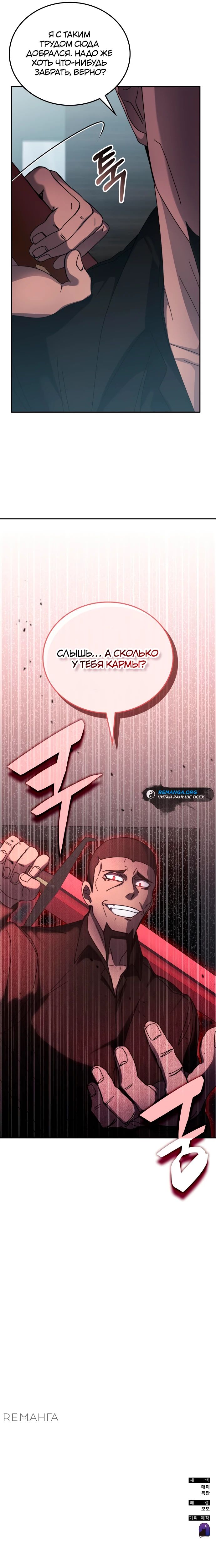 Манга Я стал студентом Трансцендентальной Академии - Глава 156 Страница 35