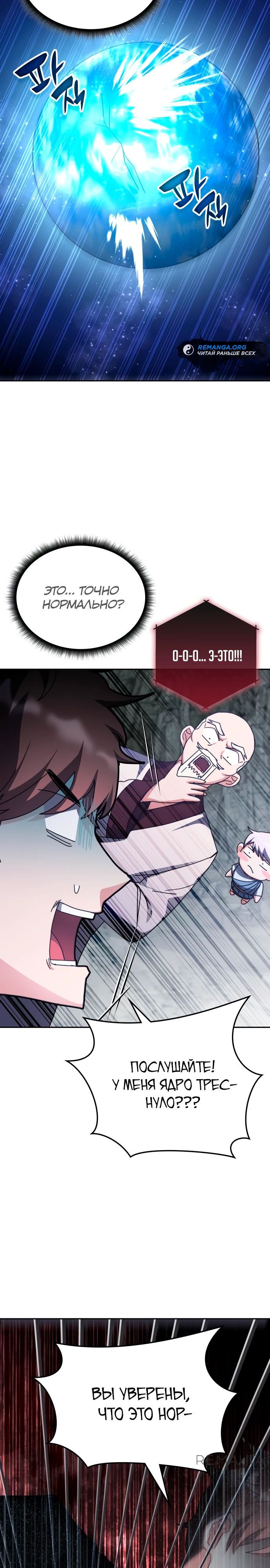 Манга Я стал студентом Трансцендентальной Академии - Глава 156 Страница 30